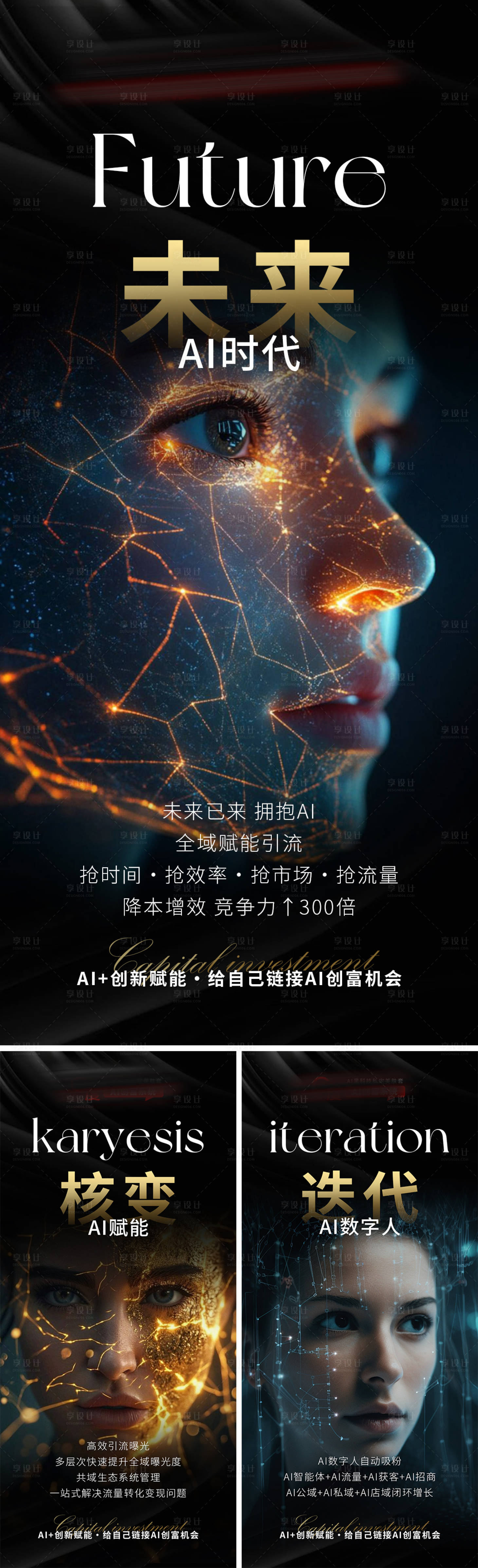 源文件下载【享设计】搜索编号：51620036316473384【美业会议招商造势海报AI海报】