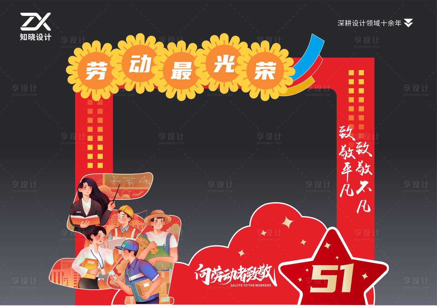源文件下载【享设计】搜索编号：14470036592501916【劳动最光荣五一励志美陈立牌】