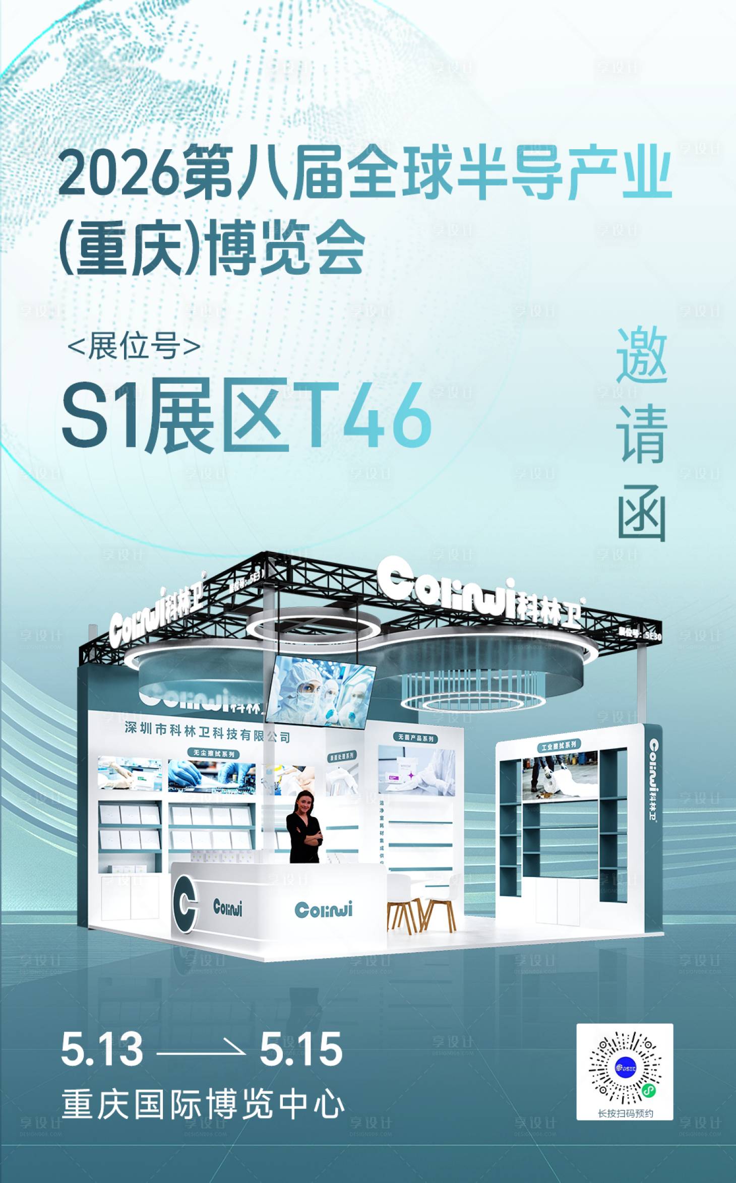 源文件下载【享设计】搜索编号：62220036292458228【工业展会展位邀请函海报】
