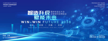 源文件下载【享设计】搜索编号：46310036397644422【制造升级赋能未来工业活动背景板】