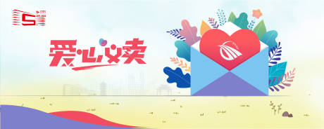源文件下载【享设计】搜索编号：39020036560808714【爱心义卖背景】