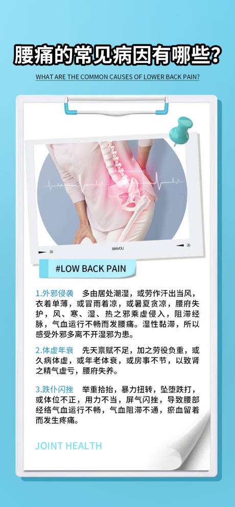 源文件下载【享设计】搜索编号：50550036413348003【骨病健康宣传海报】