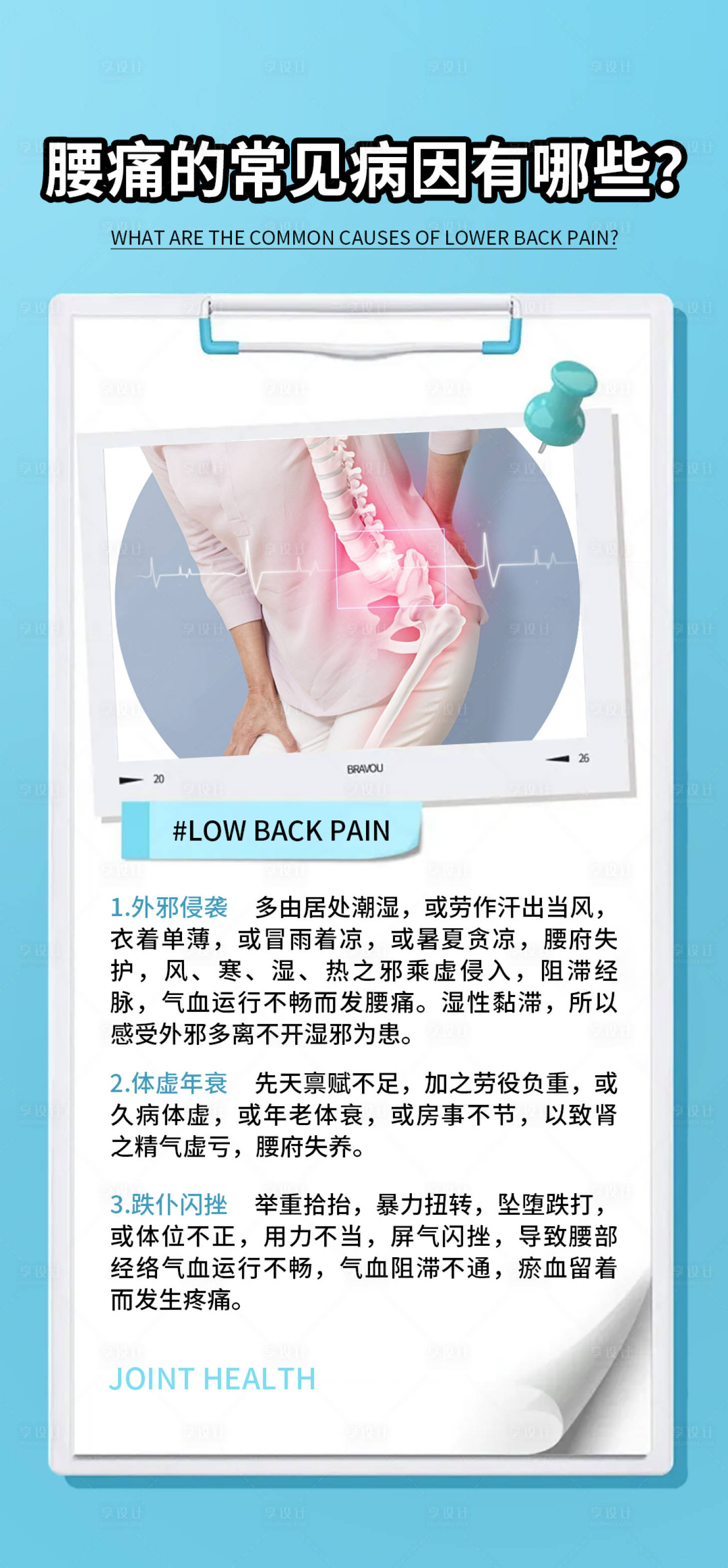 源文件下载【享设计】搜索编号：50550036413348003【骨病健康宣传海报】