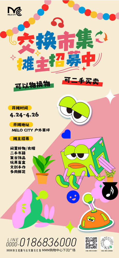 源文件下载【享设计】搜索编号：54990036522568923【儿童跳蚤市场活动海报】
