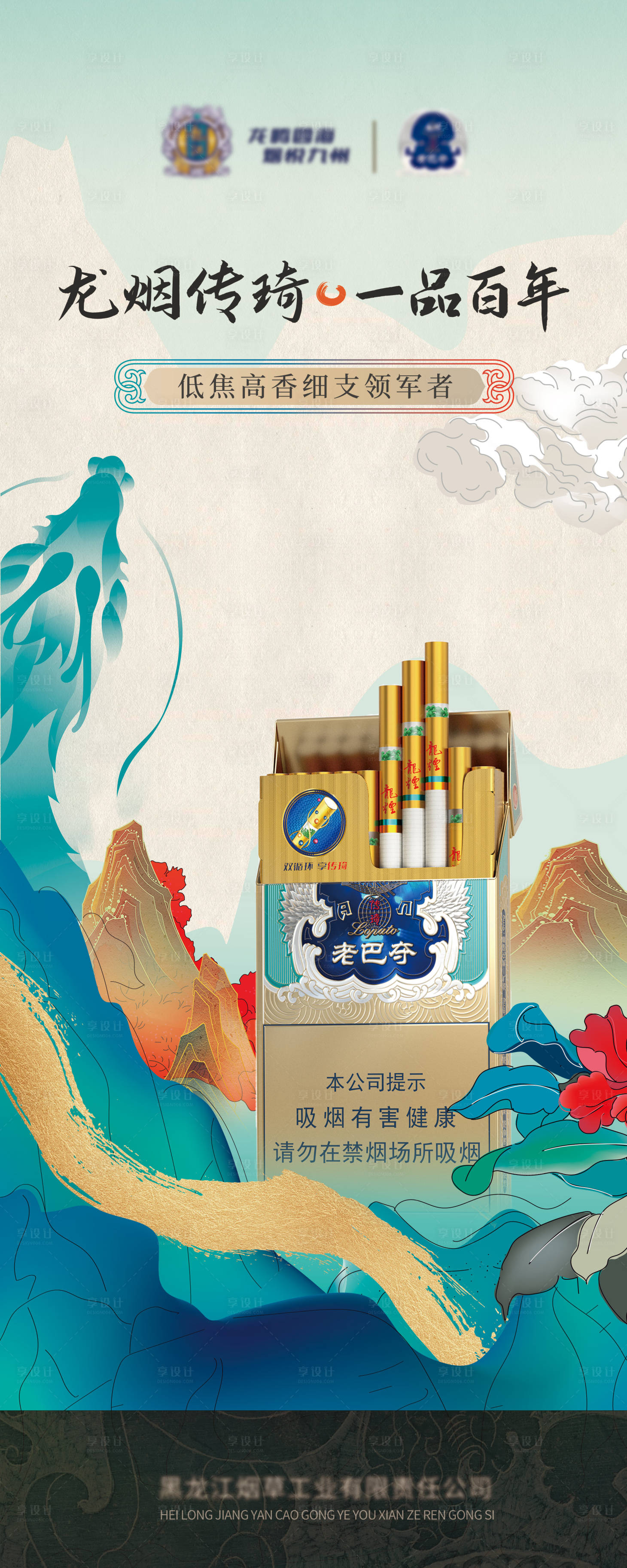 源文件下载【享设计】搜索编号：37720036495506245【香烟宣传展架】