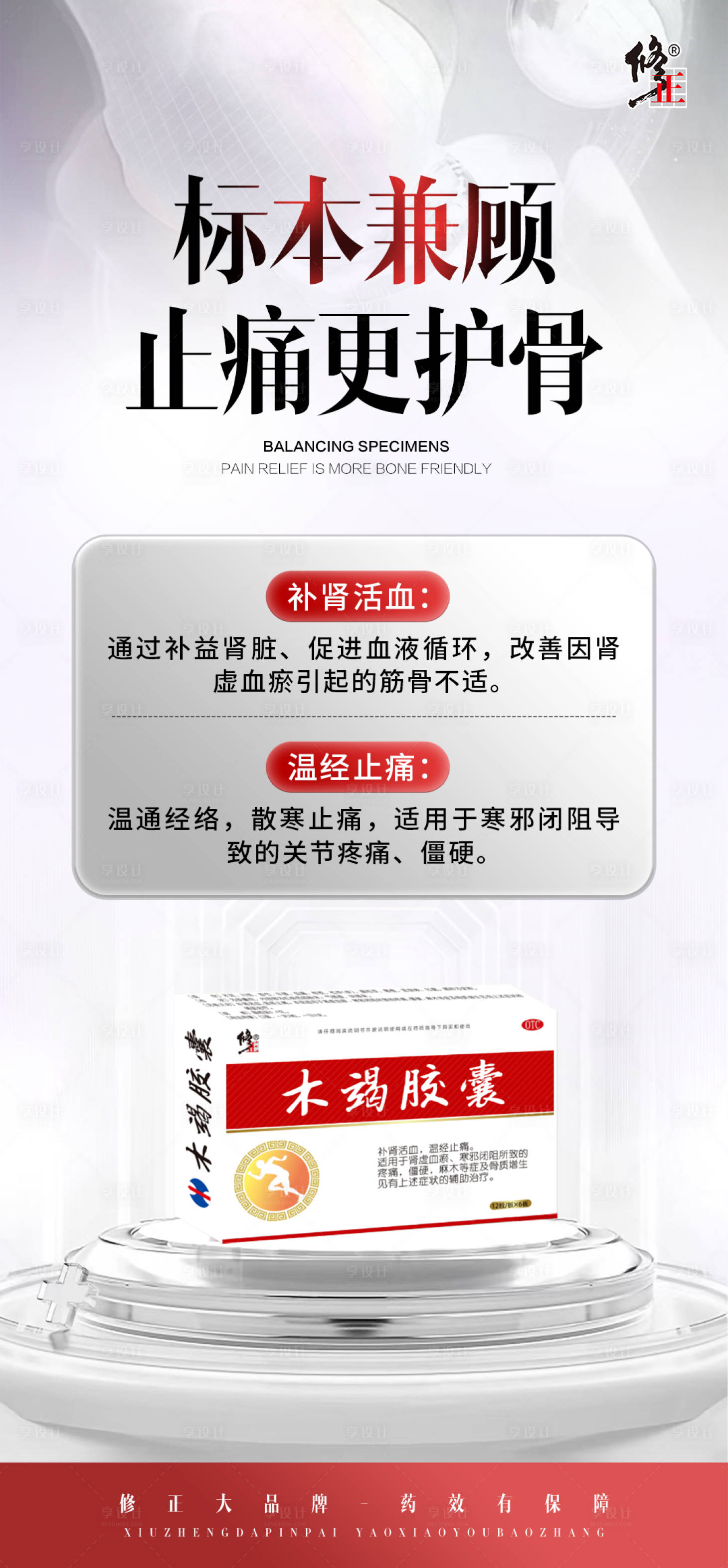 源文件下载【享设计】搜索编号：87130035938728877【骨骼健康产品海报】
