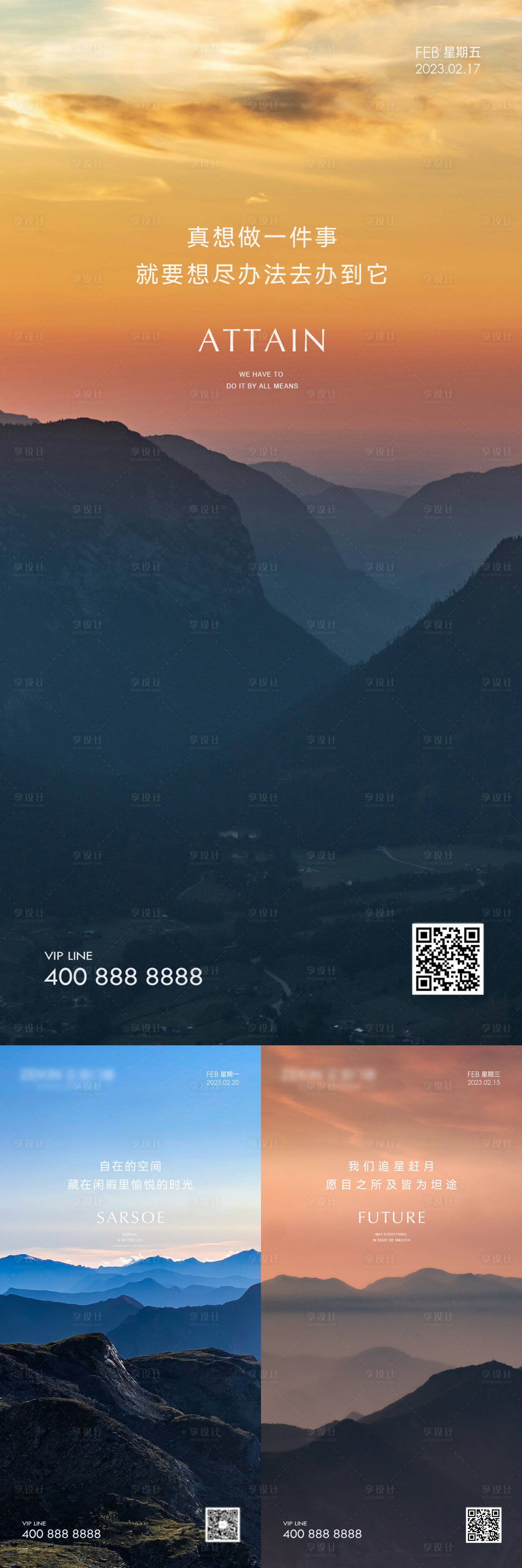 源文件下载【享设计】搜索编号：71650036411947651【简约励志海报】