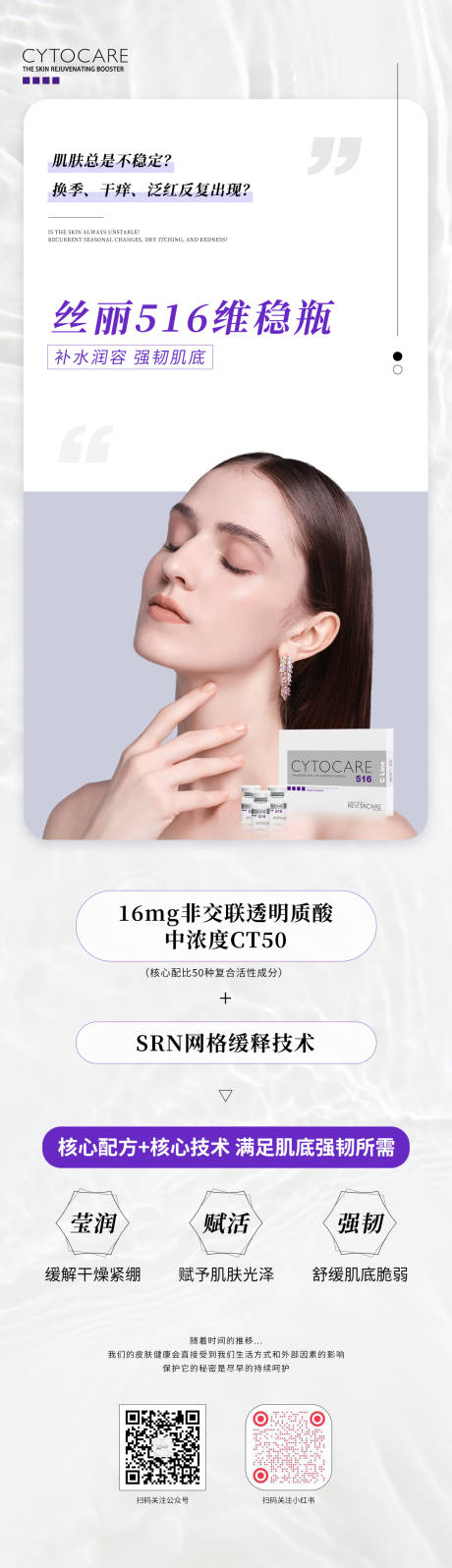 源文件下载【享设计】搜索编号：87640036216764798【医美产品丝丽516宣传海报】
