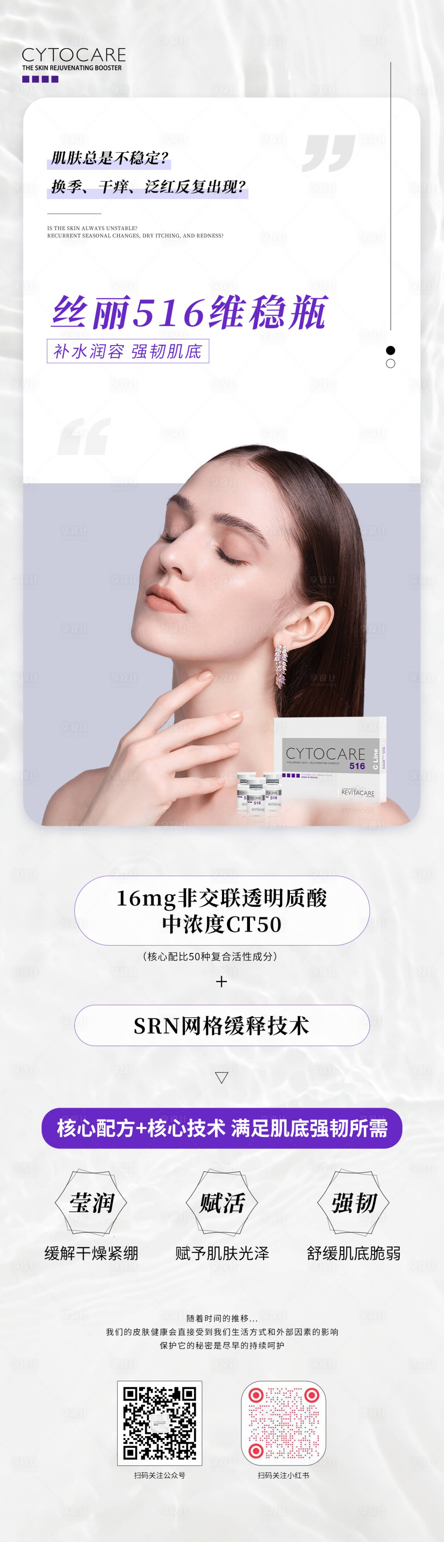 源文件下载【享设计】搜索编号：87640036216764798【医美产品丝丽516宣传海报】