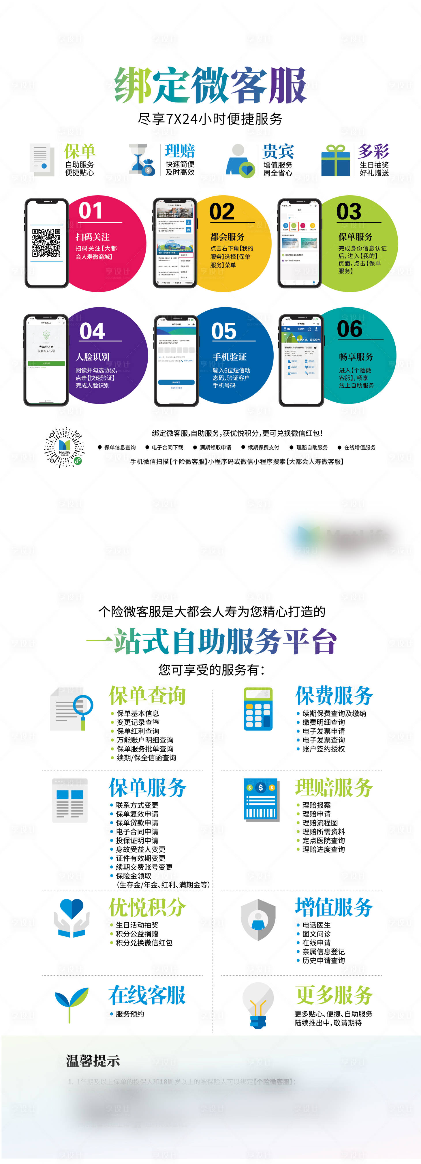 源文件下载【享设计】搜索编号：58850036182624121【保险DM宣传单】