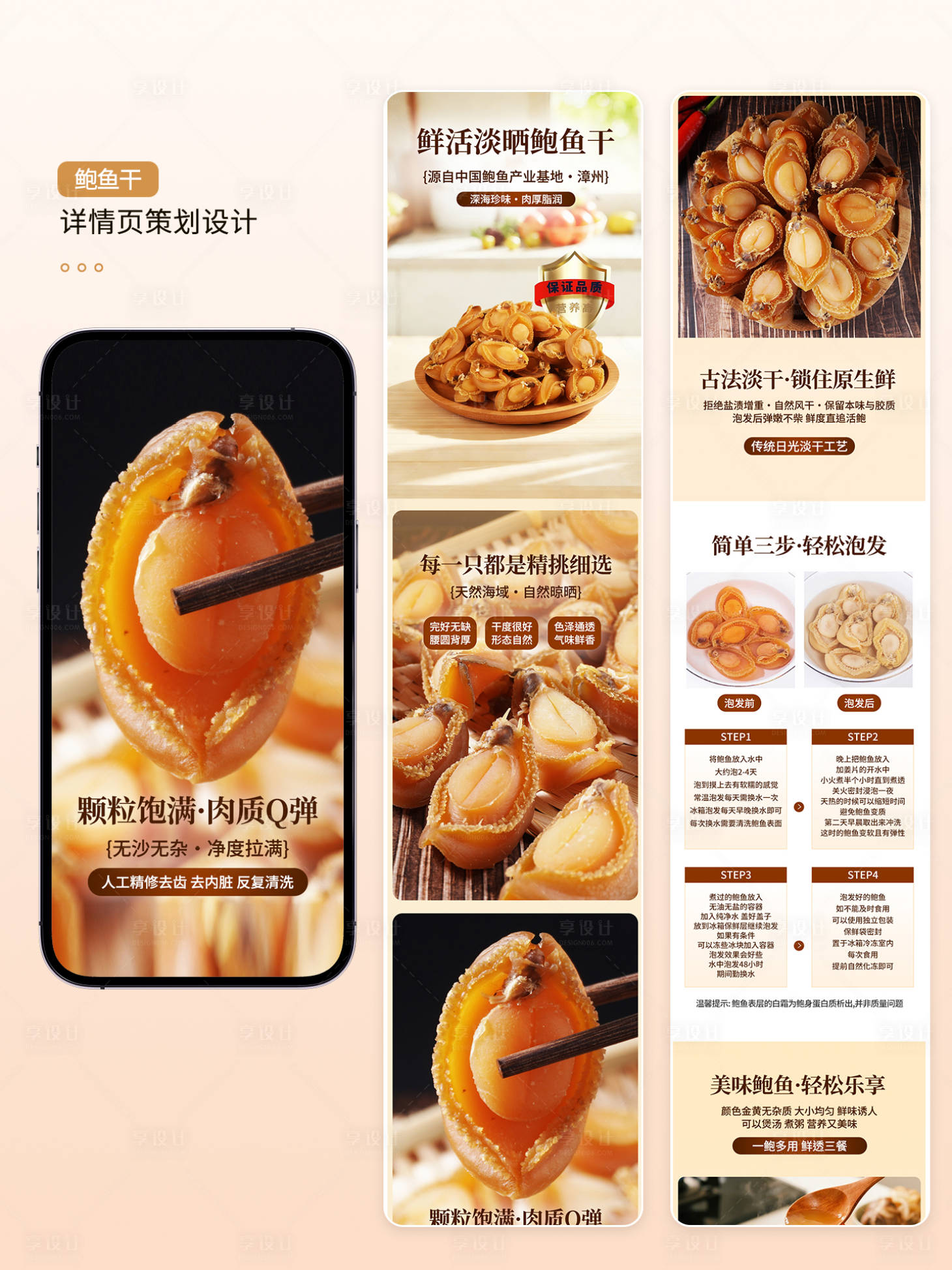 源文件下载【享设计】搜索编号：34410036171794524【鲍鱼干海鲜干货电商详情页 】