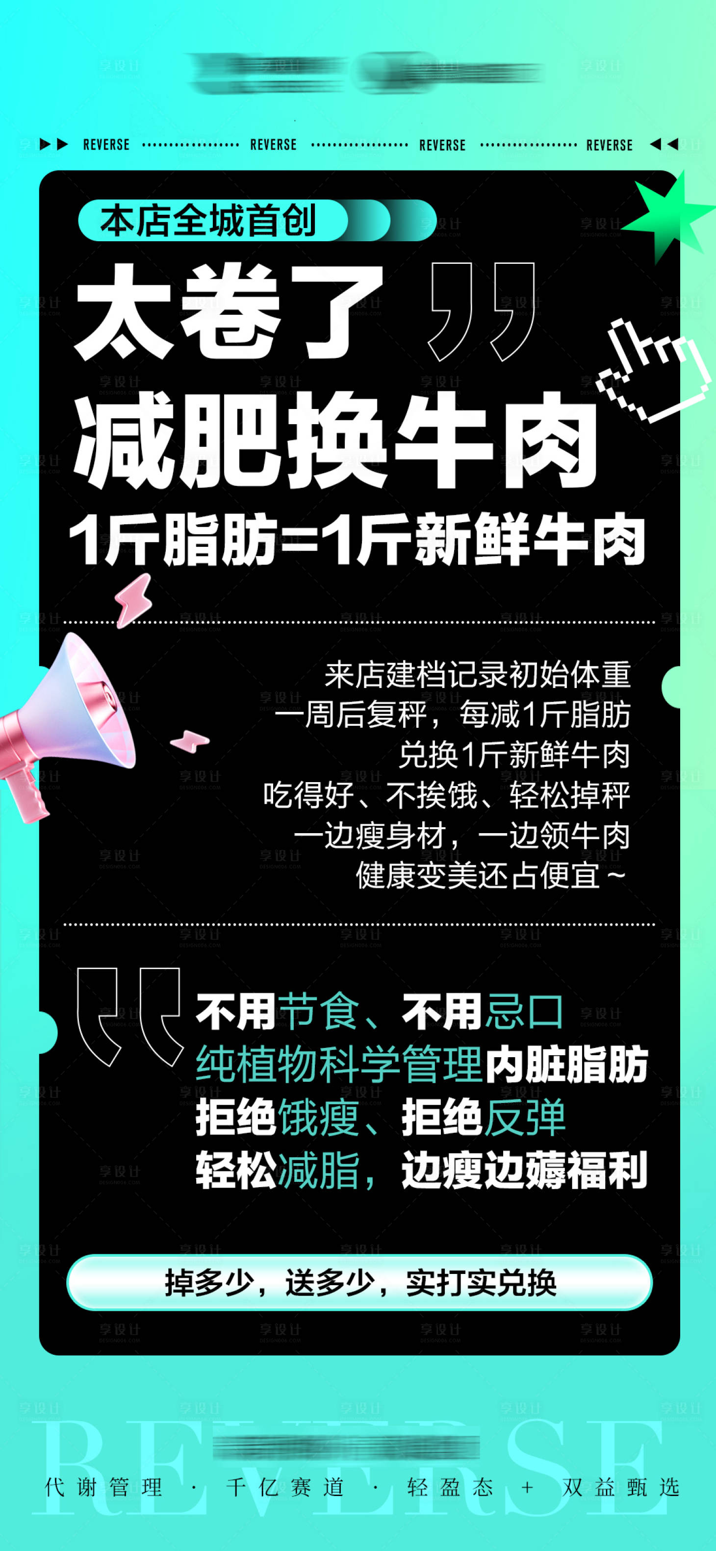 源文件下载【享设计】搜索编号：67000036637846172【减脂活动策划宣传海报】