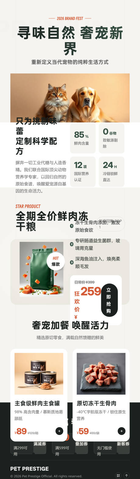 源文件下载【享设计】搜索编号：75560036185562486【宠物品牌高级感长图促销海报】