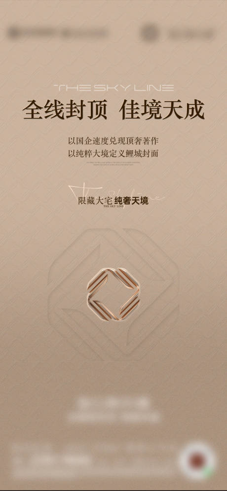 源文件下载【享设计】搜索编号：47070036184887887【地产全线封顶海报】