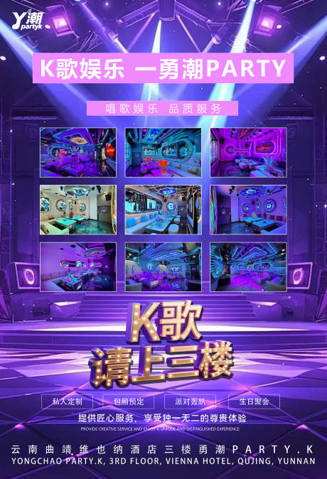 源文件下载【享设计】搜索编号：68400036283682230【KTV展板】