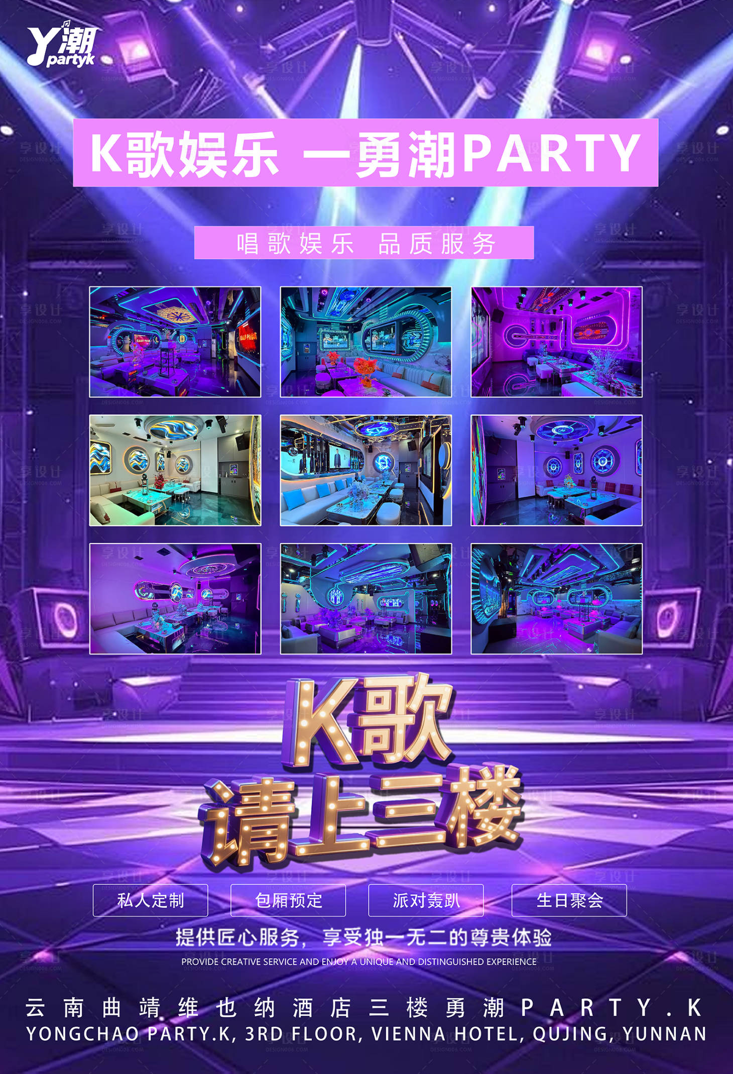 源文件下载【享设计】搜索编号：68400036283682230【KTV展板】