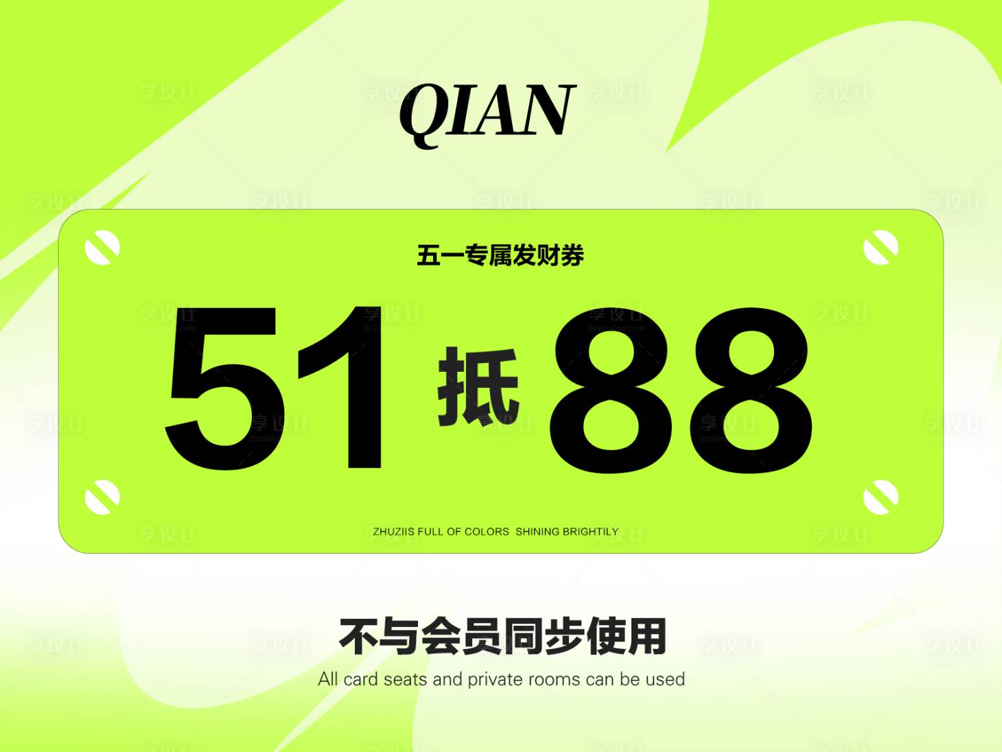 源文件下载【享设计】搜索编号：82900036510399630【五一抖音代金券】
