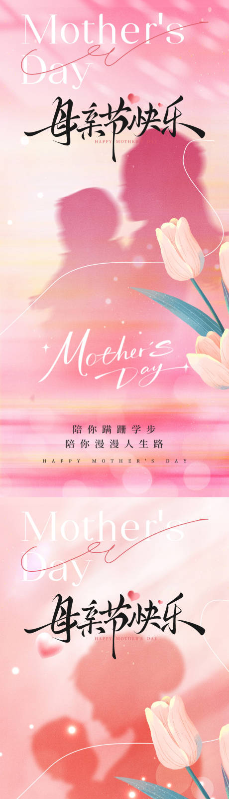 源文件下载【享设计】搜索编号：79800036538418888【母亲节温馨花卉祝福海报】