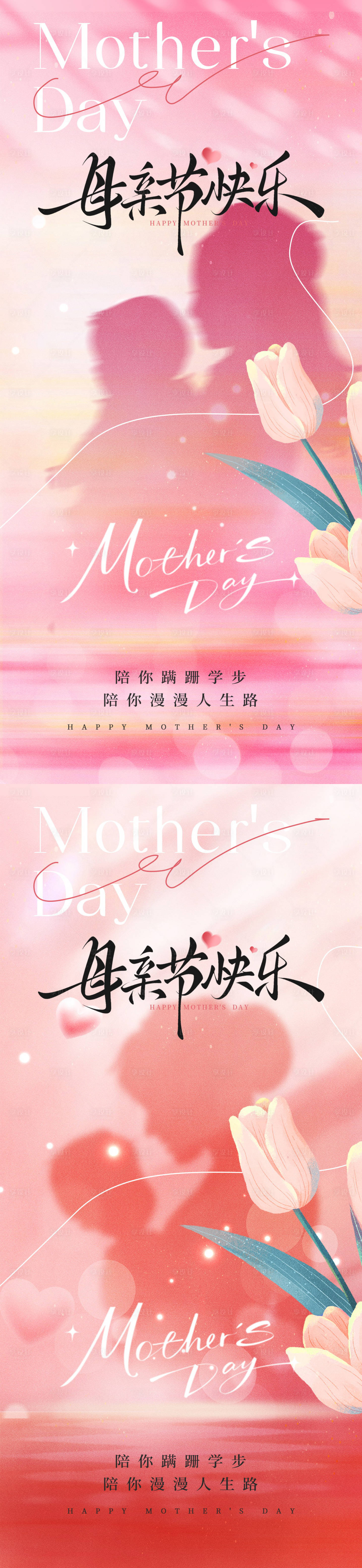 源文件下载【享设计】搜索编号：79800036538418888【母亲节温馨花卉祝福海报】