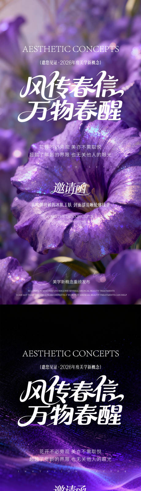 源文件下载【享设计】搜索编号：17430036261686613【医美邀请函】