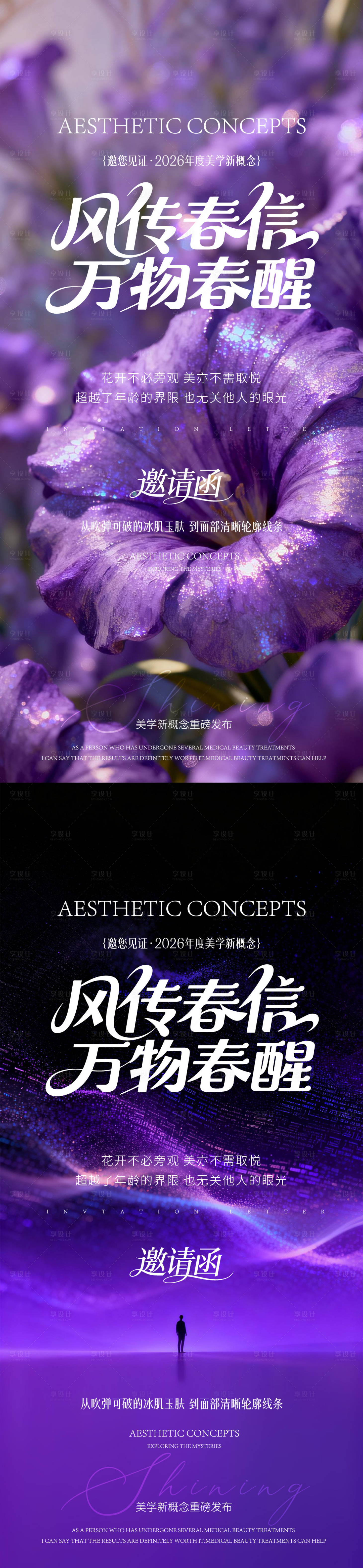 源文件下载【享设计】搜索编号：17430036261686613【医美邀请函】