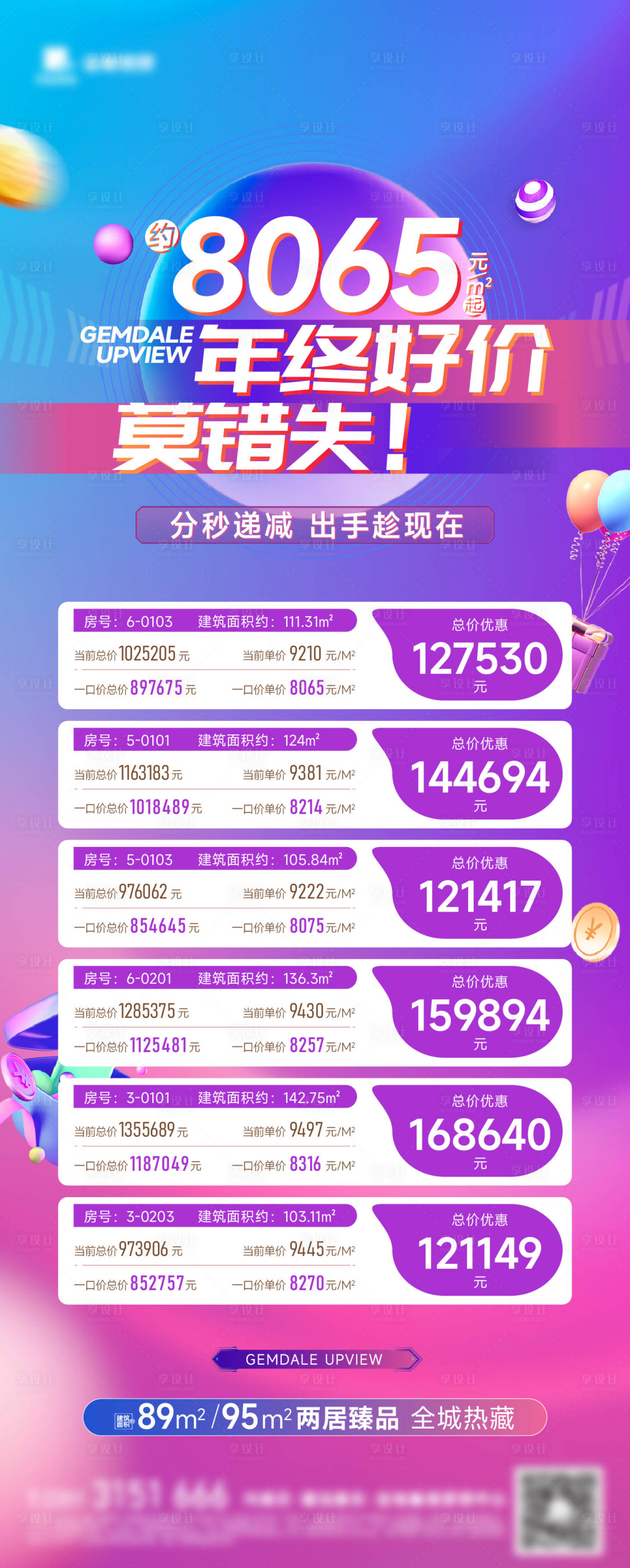 源文件下载【享设计】搜索编号：42270036221086348【特价房】