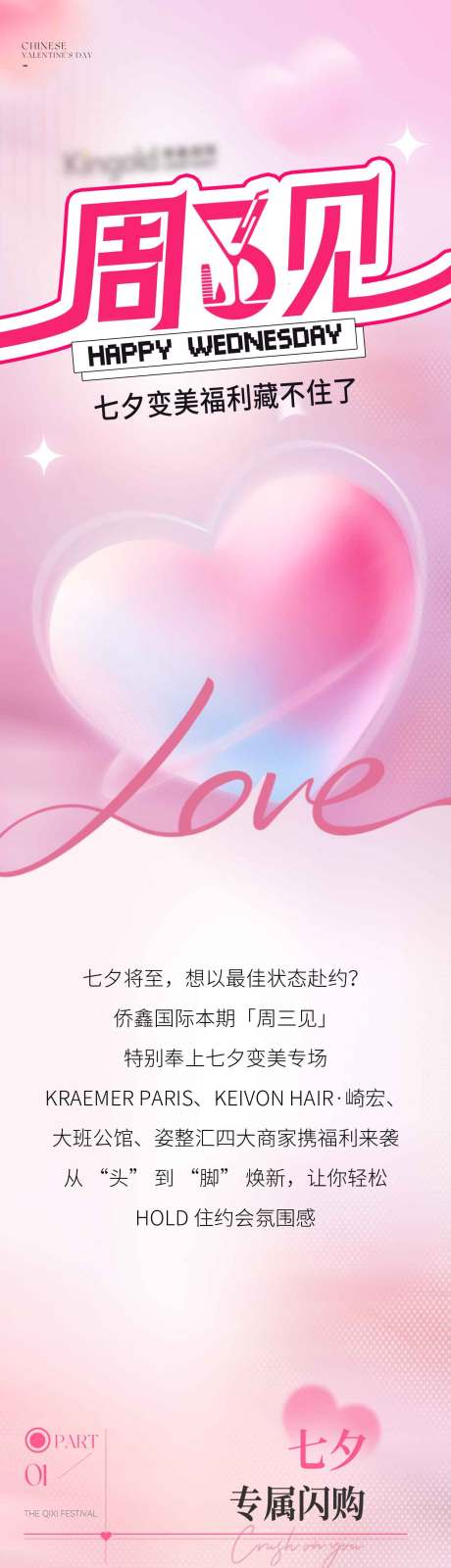 源文件下载【享设计】搜索编号：75050036283641500【七夕活动长图】