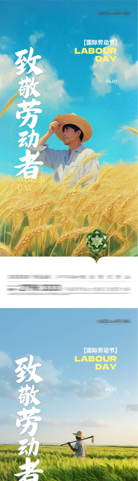 源文件下载【享设计】搜索编号：98270036648454442【劳动节海报】