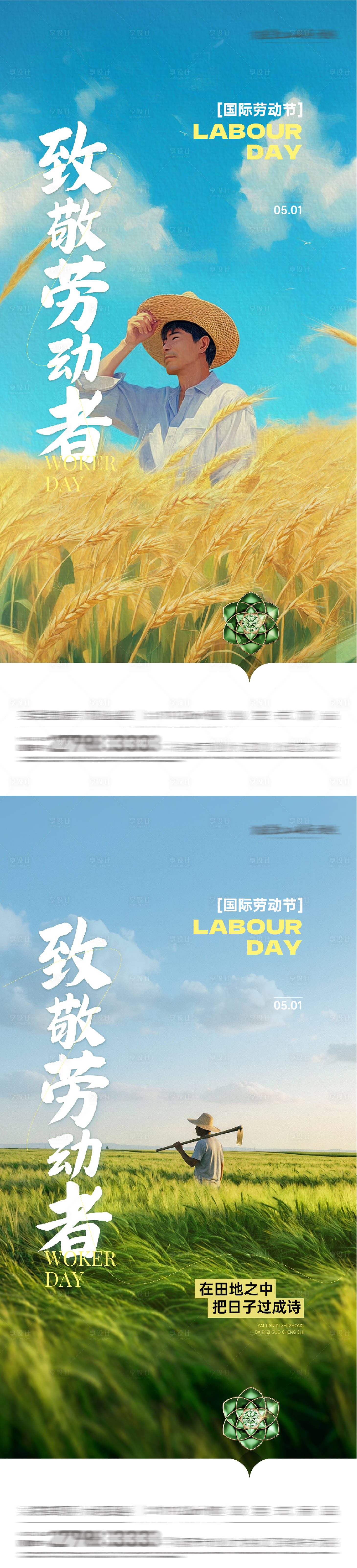源文件下载【享设计】搜索编号：98270036648454442【劳动节海报】