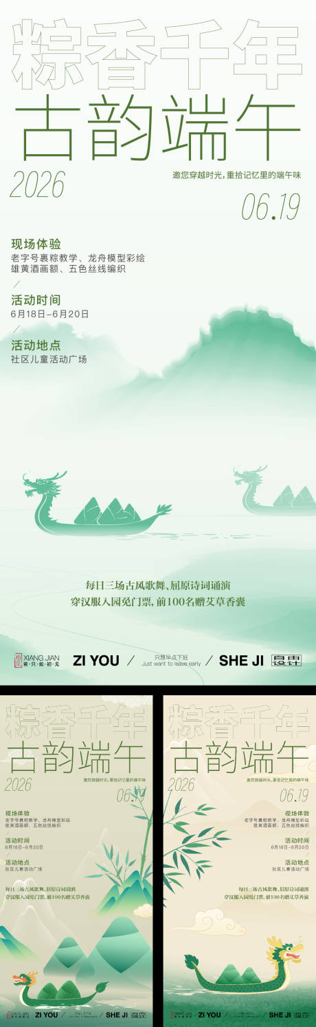 源文件下载【享设计】搜索编号：38570036492462354【端午节系列海报】