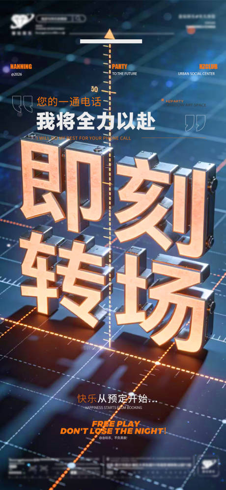 源文件下载【享设计】搜索编号：62450036220663469【酒吧预定转场】