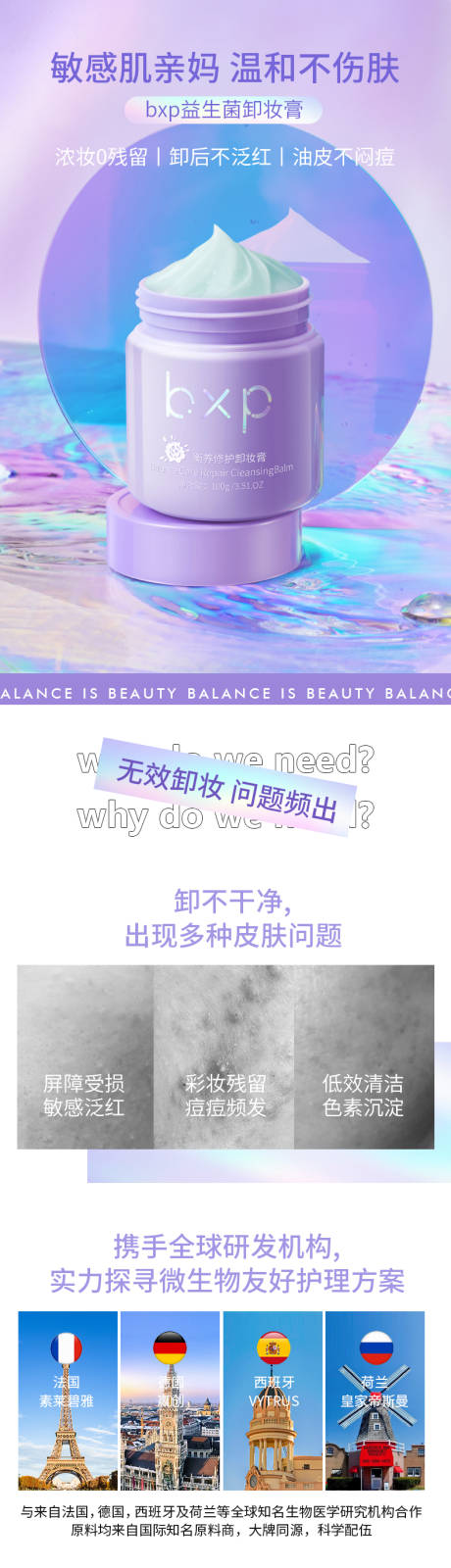 源文件下载【享设计】搜索编号：45580036226553664【卸妆膏详情页详情页设计化妆品详】