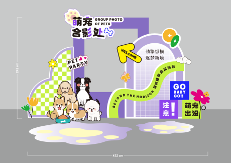 源文件下载【享设计】搜索编号：60670036173338803【宠物活动美陈布置】