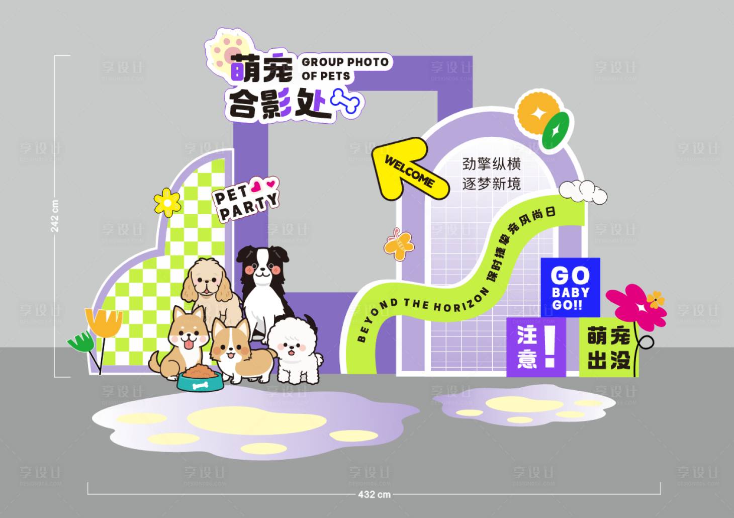 源文件下载【享设计】搜索编号：60670036173338803【宠物活动美陈布置】