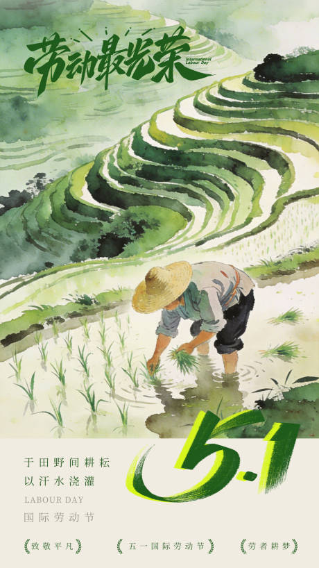 源文件下载【享设计】搜索编号：69580036238613128【劳动最光荣海报】