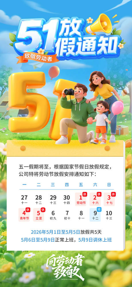 源文件下载【享设计】搜索编号：86180036524169357【51劳动节放假通知】