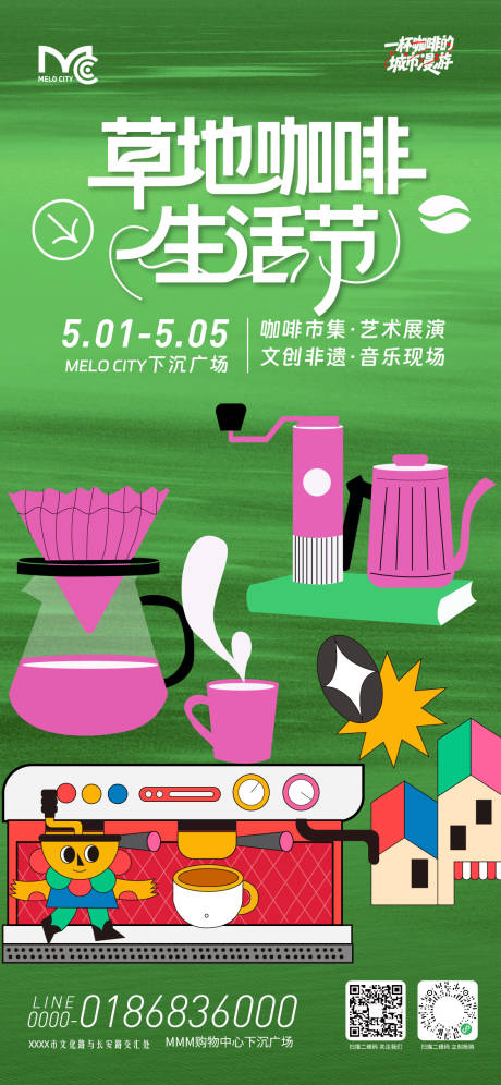 源文件下载【享设计】搜索编号：99820036529862764【草地咖啡生活节海报】