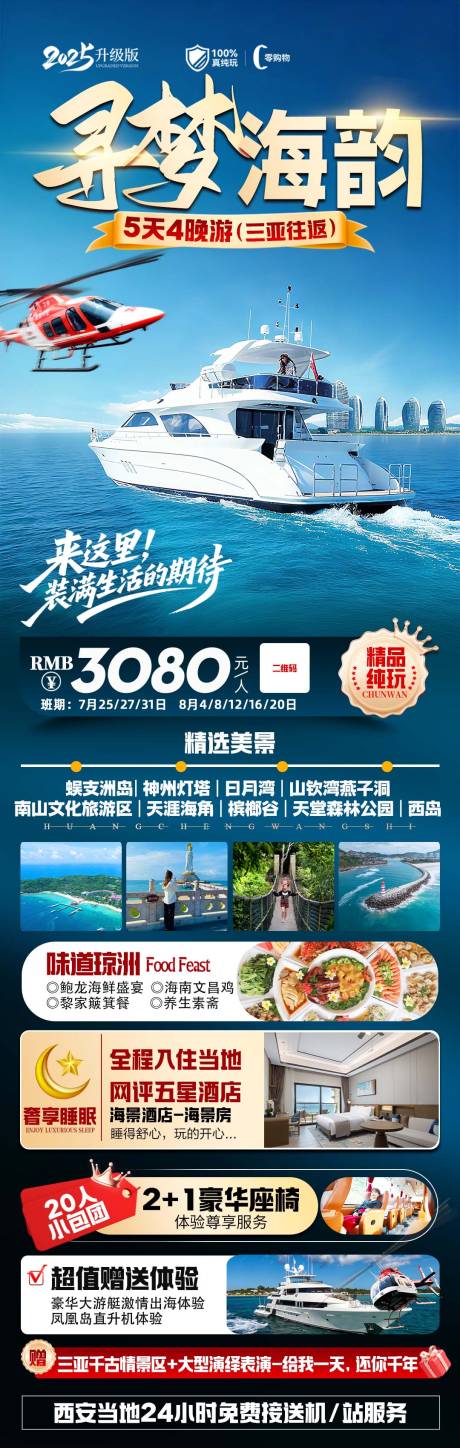 源文件下载【享设计】搜索编号：82520036494436146【海南三亚旅游海报】