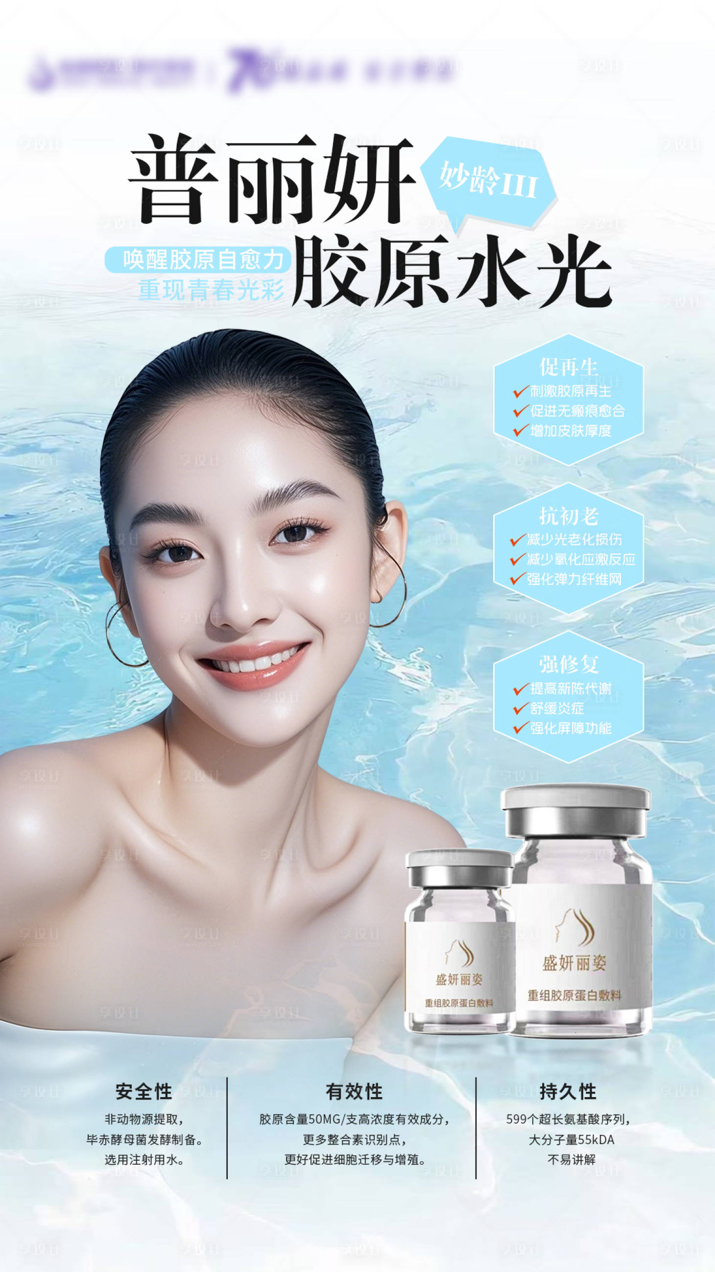 源文件下载【享设计】搜索编号：68450036445036855【医美海报】