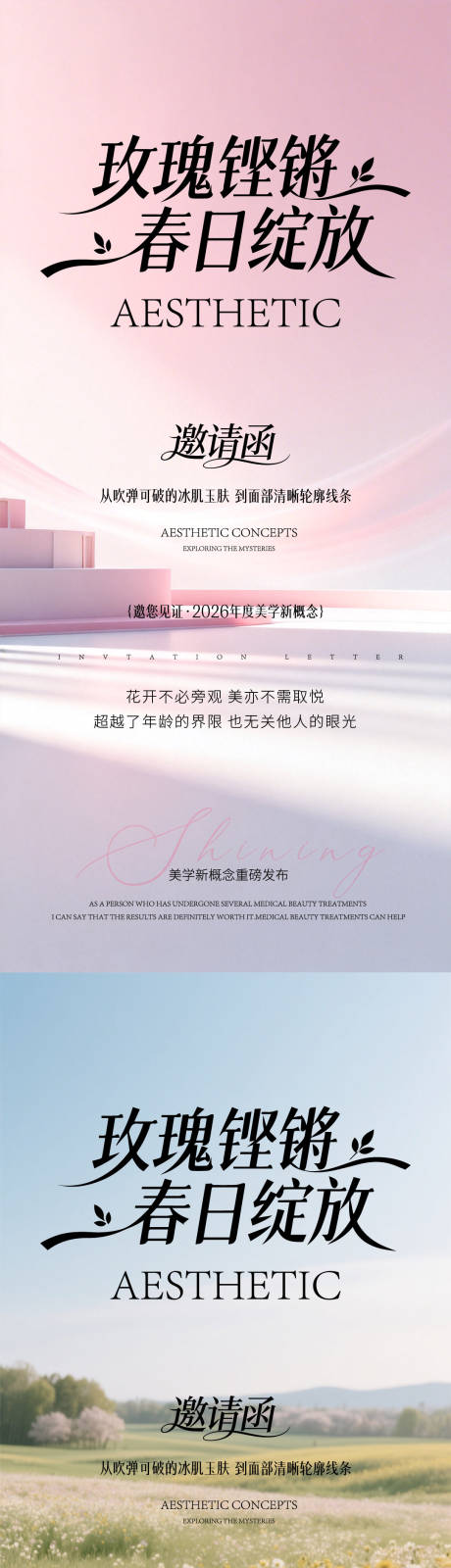 源文件下载【享设计】搜索编号：91020036242468837【春日邀请函】