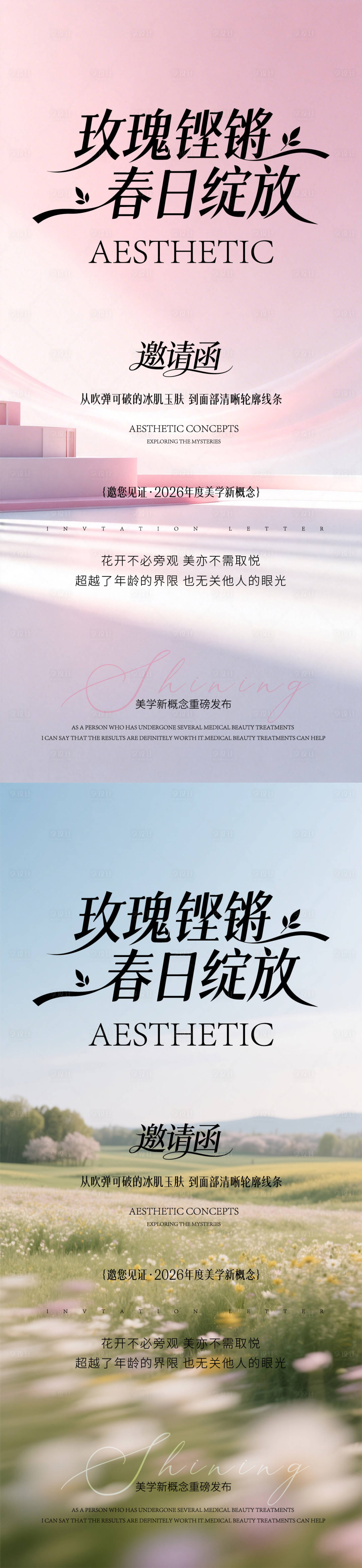 源文件下载【享设计】搜索编号：91020036242468837【春日邀请函】