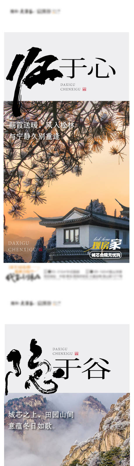 源文件下载【享设计】搜索编号：47820036533876917【山居院子中式排版 】