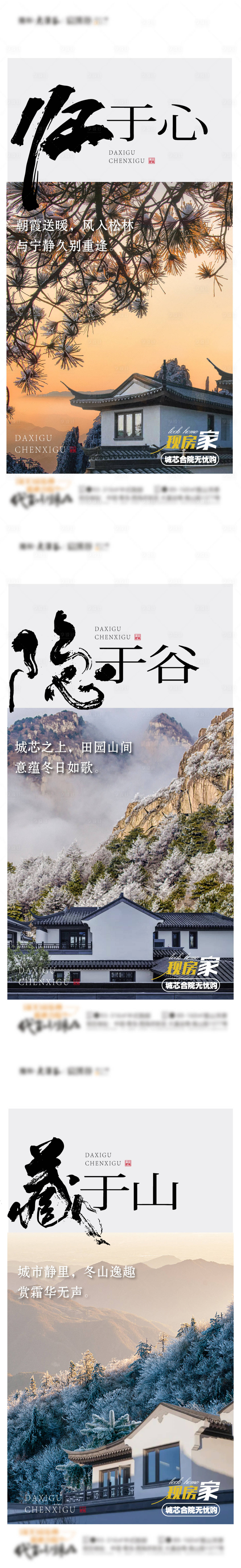 源文件下载【享设计】搜索编号：47820036533876917【山居院子中式排版 】