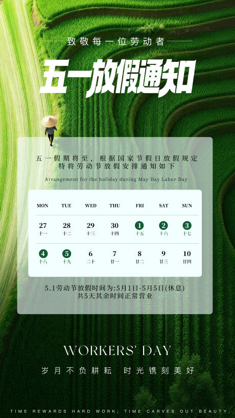 源文件下载【享设计】搜索编号：99260036527889505【五一劳动节放假通知海报】
