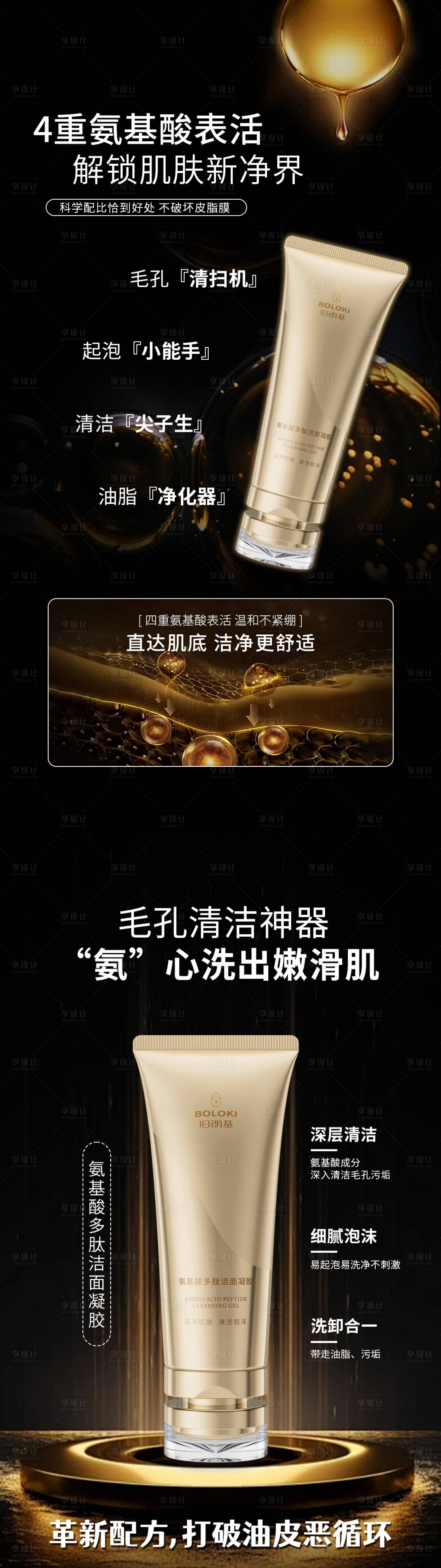 源文件下载【享设计】搜索编号：23340036281137748【洗面奶海报 】