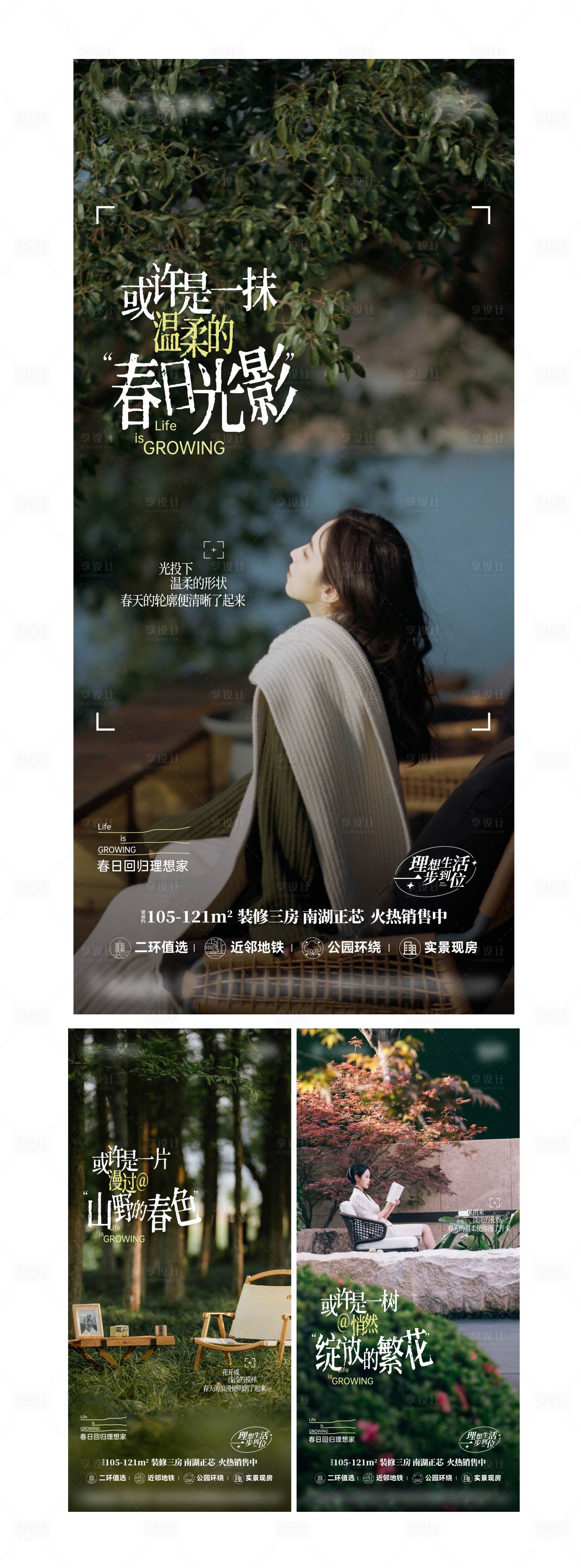 源文件下载【享设计】搜索编号：25510036197529635【春日理想生活系列稿】