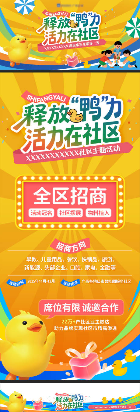 源文件下载【享设计】搜索编号：13610036341568675【社区儿童活动主KV海报】