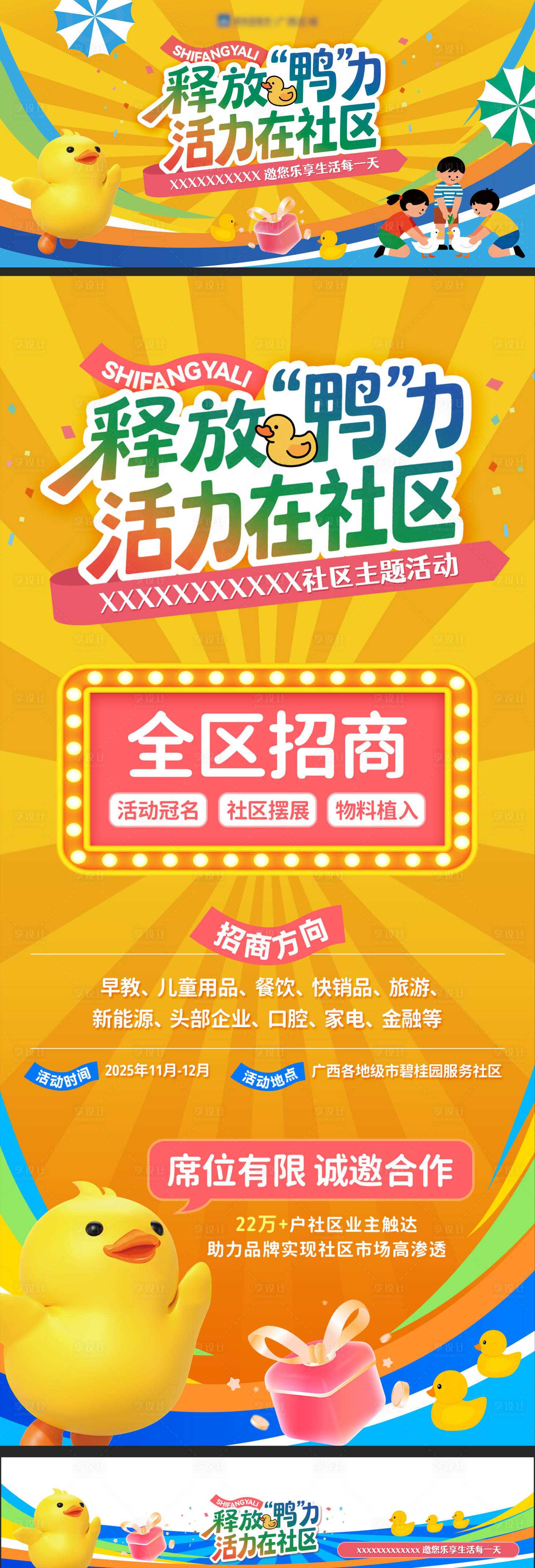 源文件下载【享设计】搜索编号：13610036341568675【社区儿童活动主KV海报】