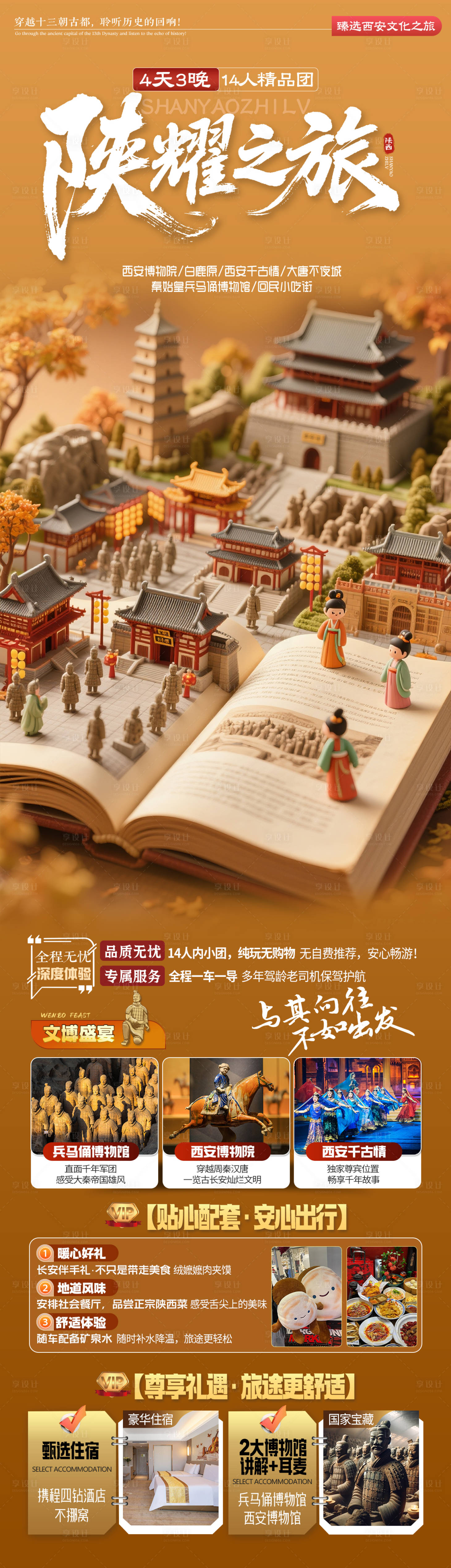 源文件下载【享设计】搜索编号：65680036221566986【陕耀之旅】