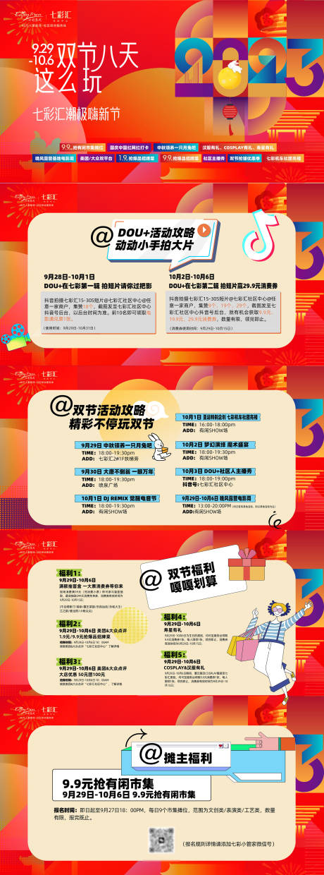 源文件下载【享设计】搜索编号：36330036266386689【商场活动PPT】